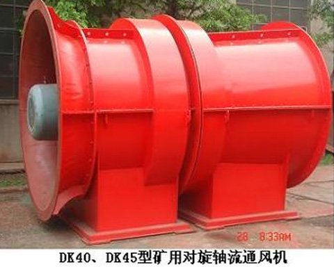 FKCDZ(DK40 DK45)金屬礦山用對(duì)旋主扇通風(fēng)機(jī)